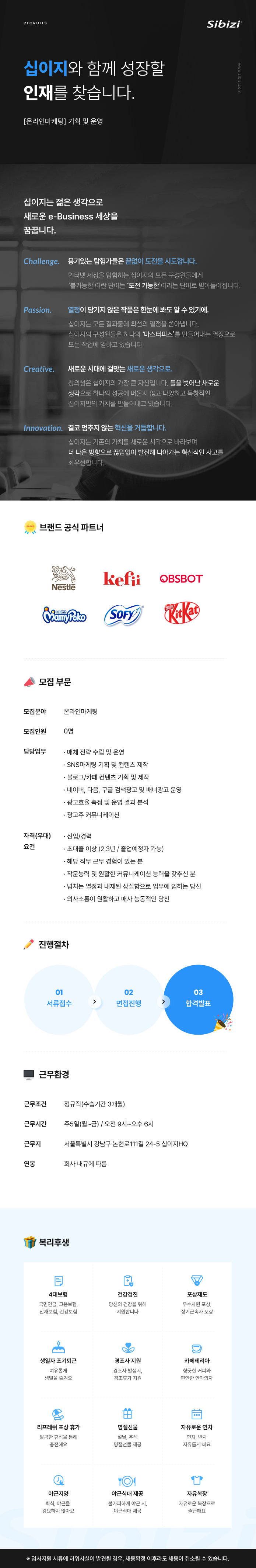 (주)십이지 채용공고